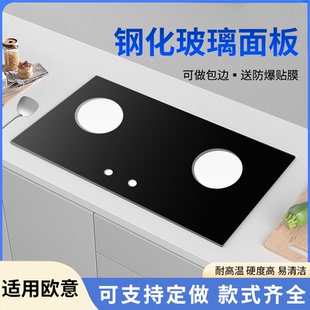 适用欧意燃气灶玻璃面板煤气灶防爆钢化玻璃嵌入式 黑色玻璃台面