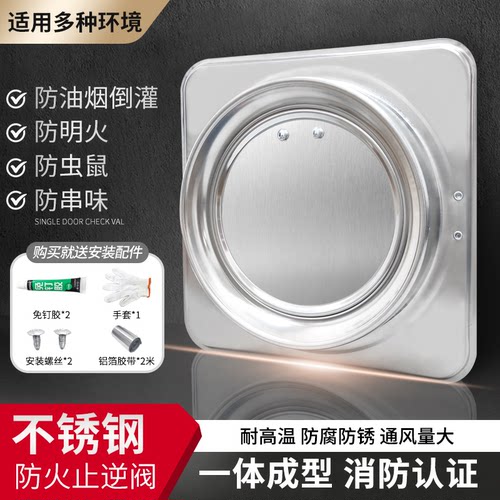厨房烟道止逆阀不锈钢防火