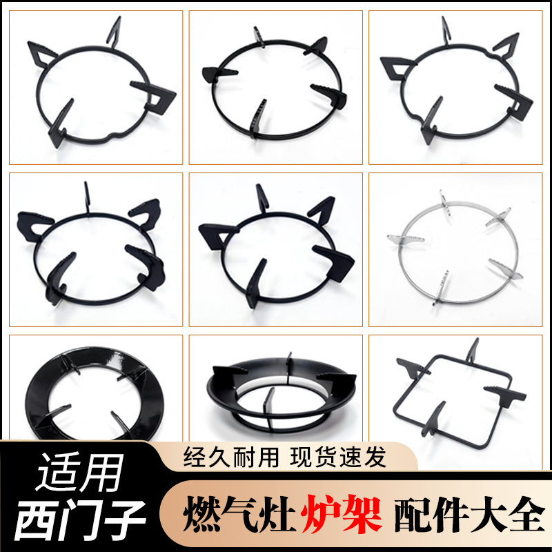 适用西门子燃气灶锅支架
