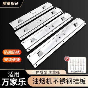 适用万家乐抽油烟机挂板通用挂片挂钩挂架欧式侧吸挂件配件大全
