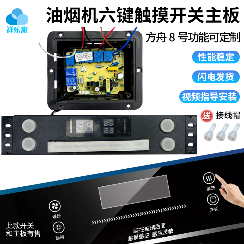 油烟机pcb配件通用触摸开关