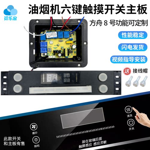 油烟机pcb配件通用触摸开关