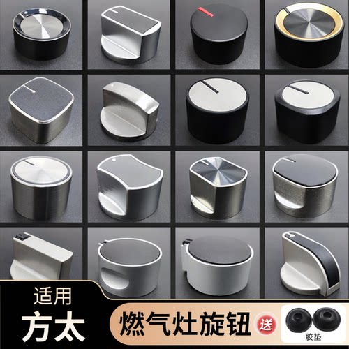 适用方太燃气灶开关旋钮配件