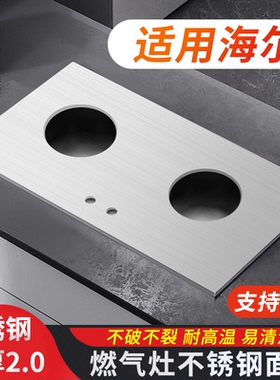适用海尔燃气灶煤气灶玻璃面板嵌入式灶具黑色钢化玻璃改不锈钢