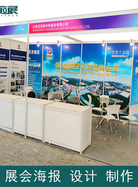 展会海报定制设计背胶印刷广告贴纸挂画参展宣传画幕布展会布置