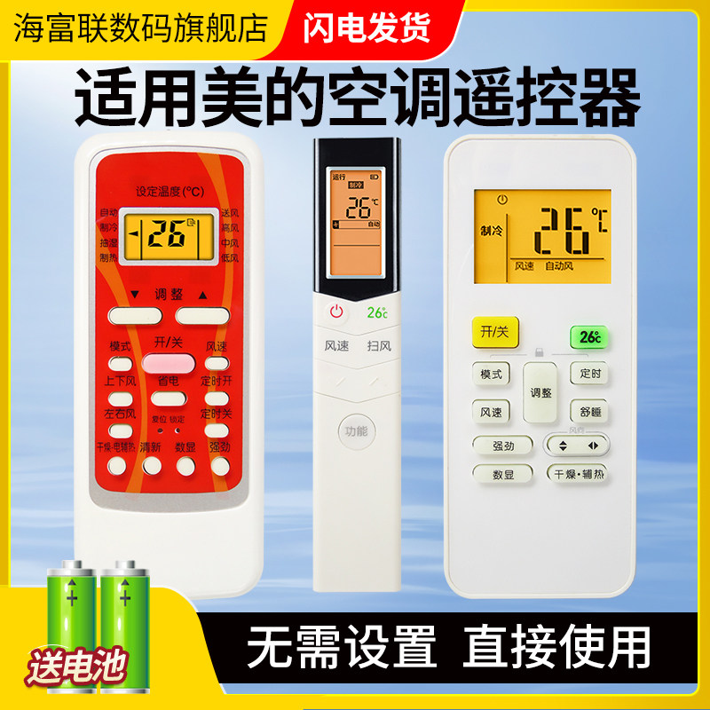 适用Midea美的空调遥控器万能通用华凌小天鹅空调机RN08CA/BG/08CA1/E1/S4/08L1/U1/08s7 KFR-35GW/WCBD3怎么看?