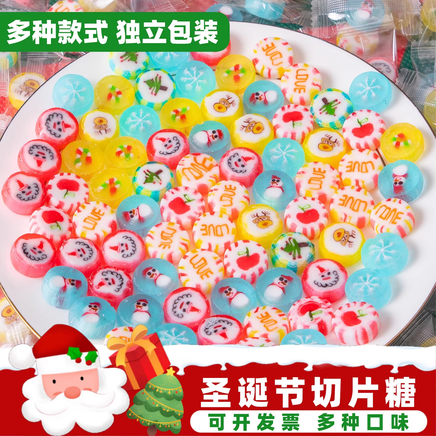 圣诞节水果切片糖网红创意混合散装儿童喜糖果零食整箱平安夜硬糖