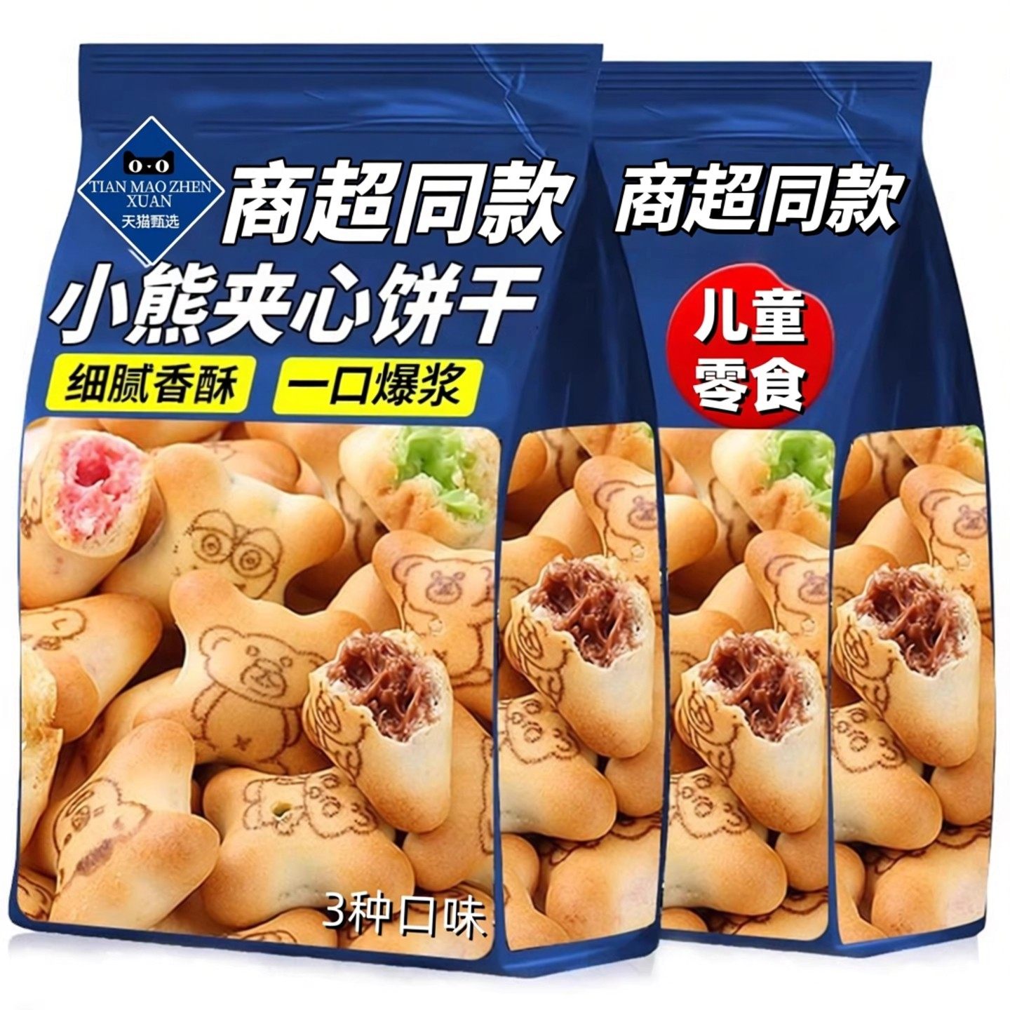 小熊饼干夹心注心巧克力草莓味旗舰店正品独立装儿童零食整箱批发,零食/坚果/特产,夹心饼干,淘宝优惠券,粉丝福利购,淘宝优惠卷