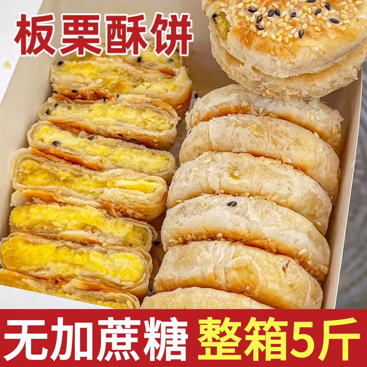 板栗酥饼无加蔗糖正宗老式绿豆月饼老婆饼零食官方旗舰店独立包装