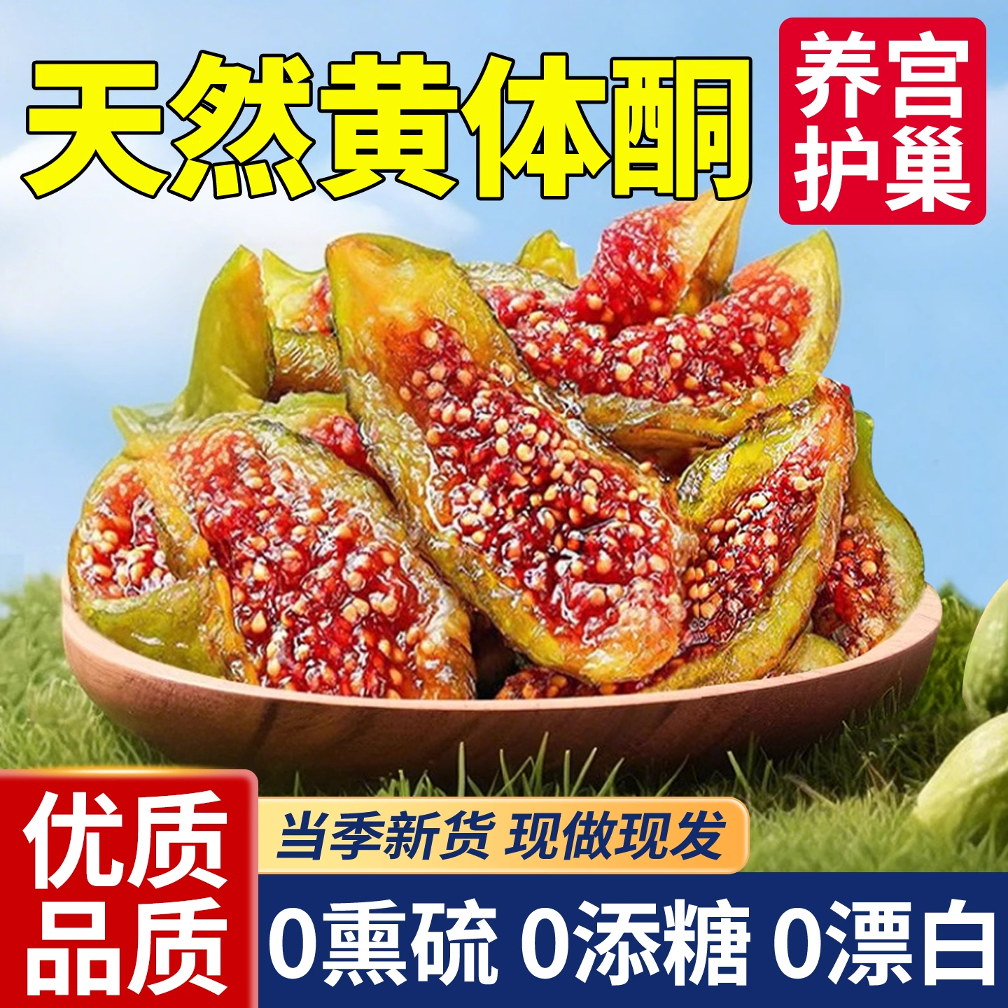 无花果干休闲零食品特级优质大果新鲜软糯直接吃孕妇正宗2025新货