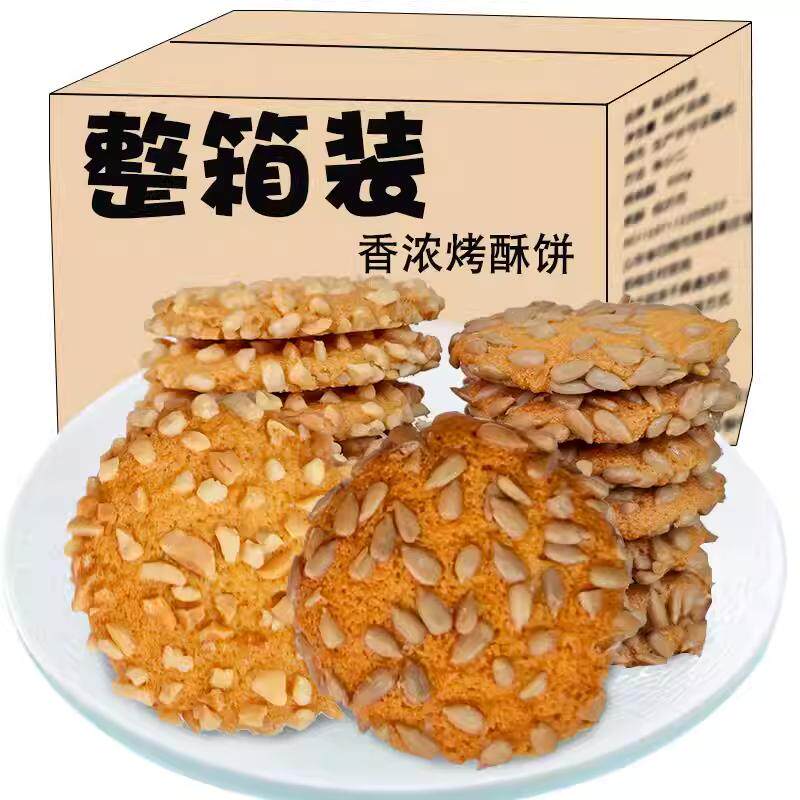 烤桃酥饼干坚果零食糕点心老式花生核桃酥独立包装旗舰店整箱批发
