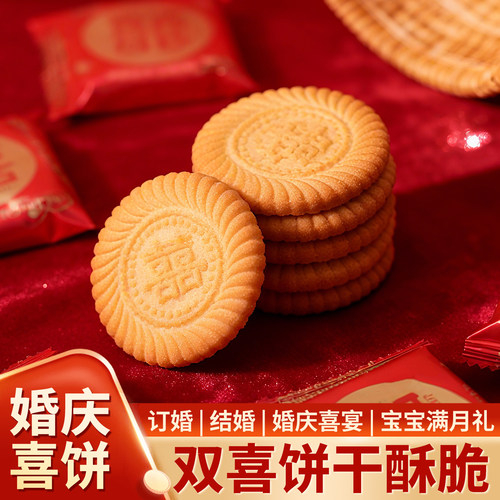 山东喜饼结婚整箱批发双囍字