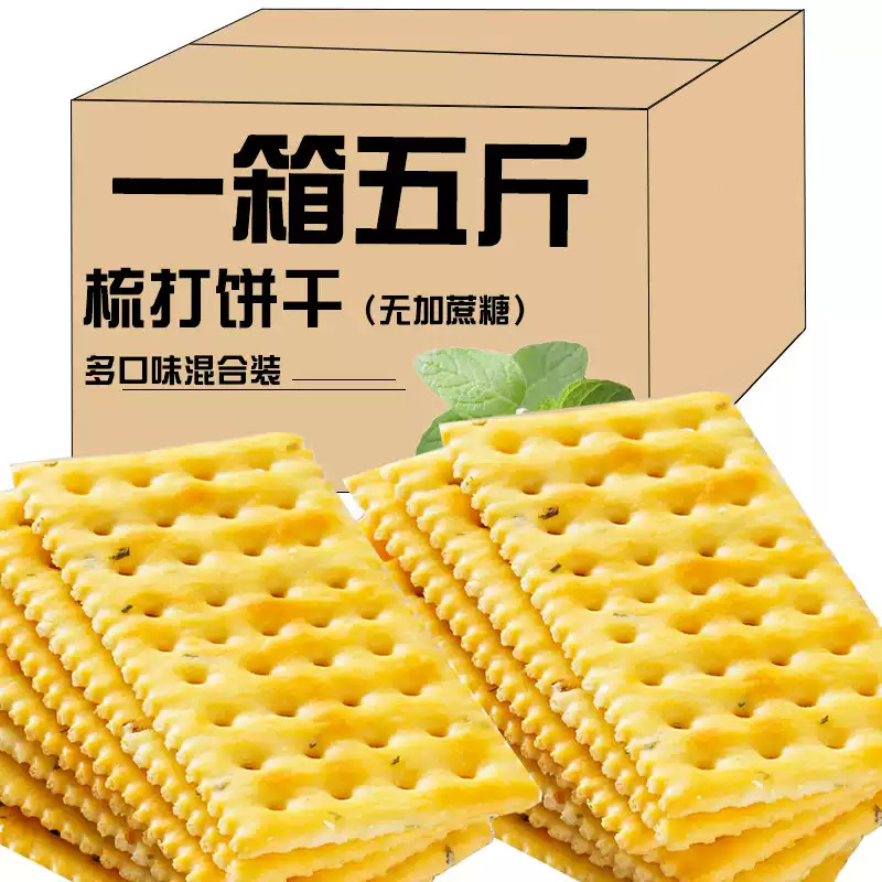 无加蔗糖苏打饼干小包装散装梳打饼混合多口味海苔奶盐零食旗舰店