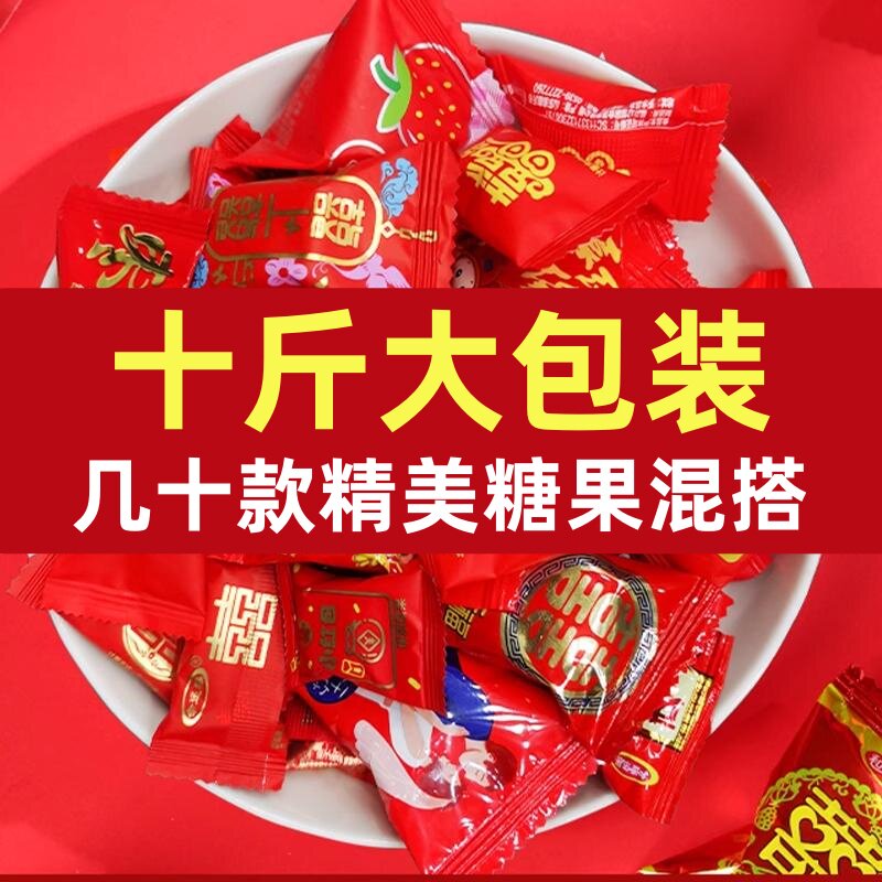 结婚喜糖批发混合装糖果散装婚庆婚糖红色软糖零食年货喜糖大礼包