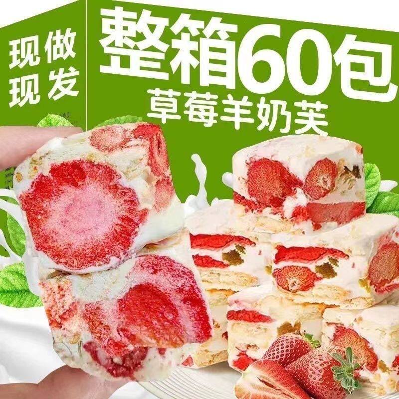 草莓羊奶芙拉丝长条冻干雪花酥图片