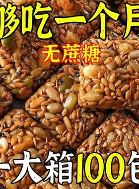 正宗亚麻籽核桃酥坚果黑芝麻无蔗糖精品牌官方旗舰店独立包装袋装