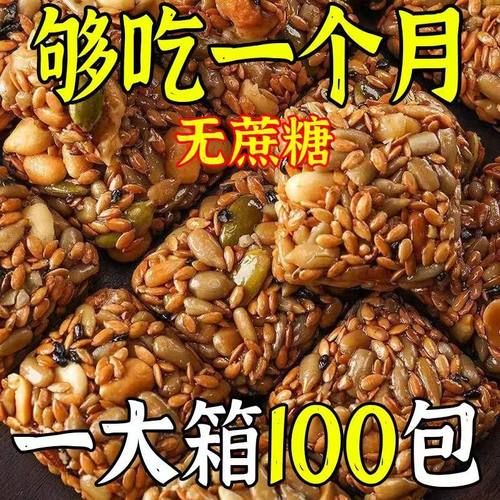 正宗亚麻籽核桃酥坚果黑芝麻