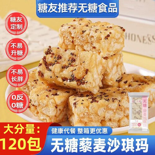 无糖藜麦沙琪玛老式零食
