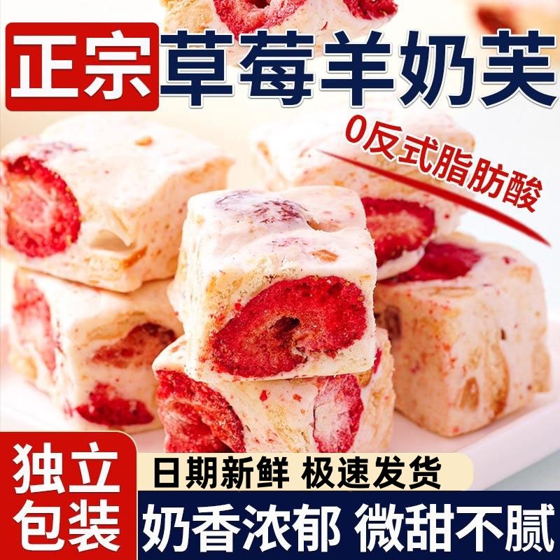 网红草莓羊奶芙冻干雪花酥办公室糕点饼干休闲零食牛轧棉花糖小吃,零食/坚果/特产,传统西式糕点,淘宝优惠券,粉丝福利购,淘宝优惠卷
