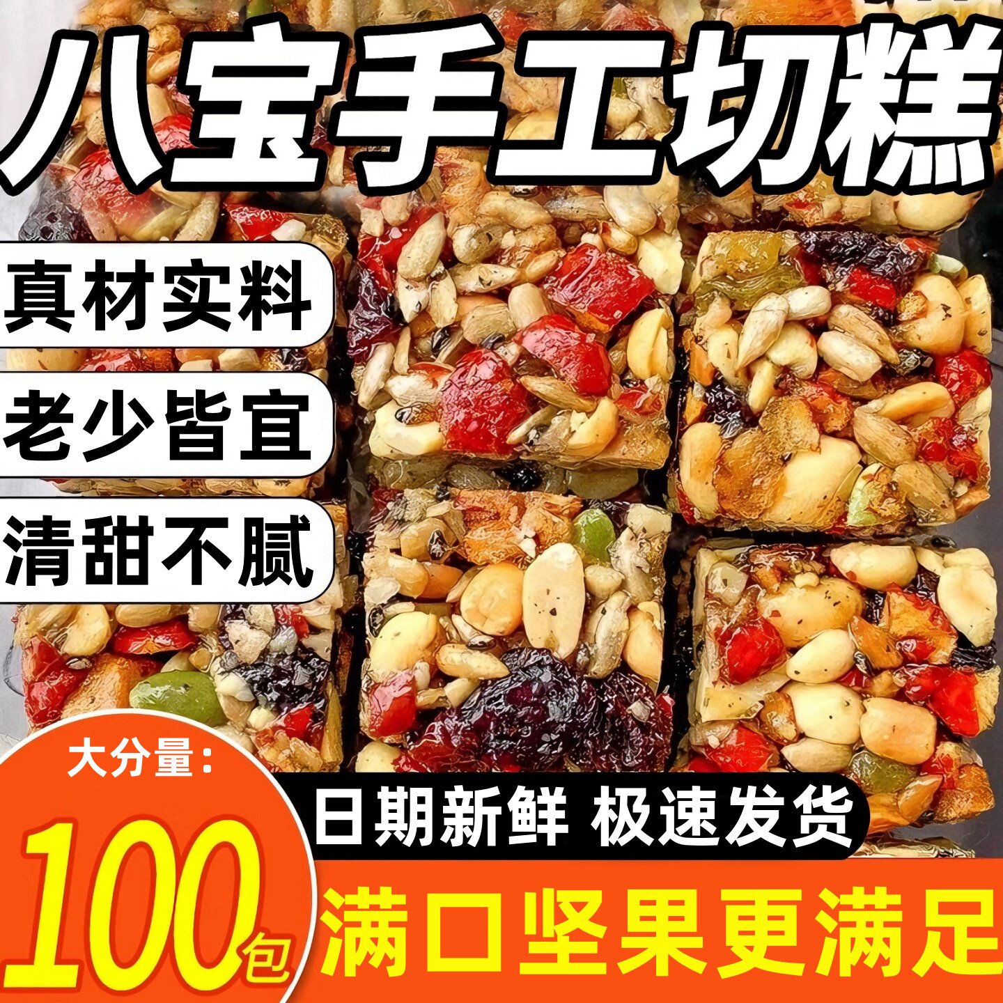 手工八宝坚果切糕正宗营养新疆特产休闲零食品传统糕点官方旗舰店