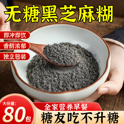 即食黑芝麻糊无糖营养早餐儿童孕妇专用正品官方旗舰店独立小包装