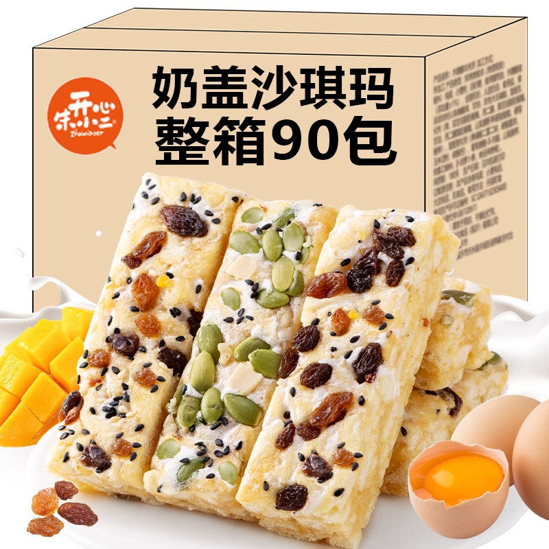 水果奶盖沙琪玛坚果混合网红零食品老式手工萨其马独立装整箱批发