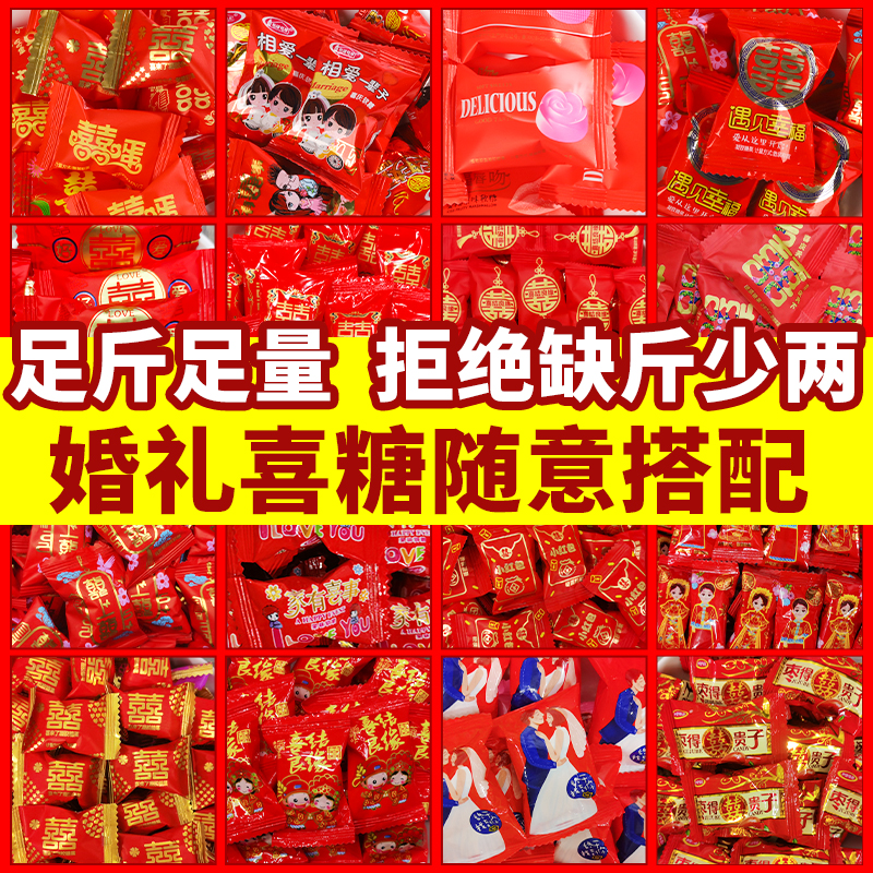 高端全红喜糖软硬混合口味