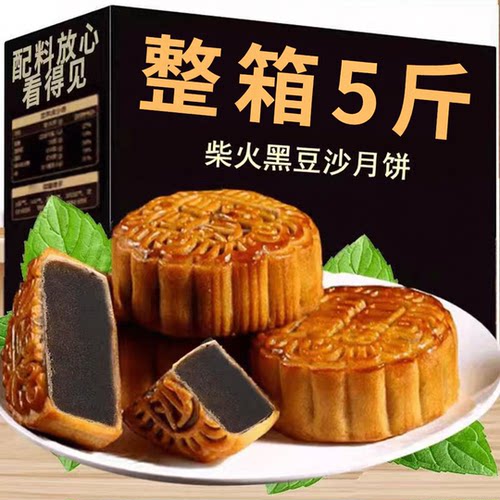 柴火黑豆沙饼广式月饼传统老式糕点心中秋节月饼传统手工糕点小吃