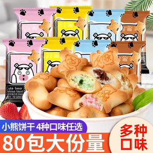 多口味小熊注心夹心饼干网红休闲儿童巧克力整箱批发零食品办公室