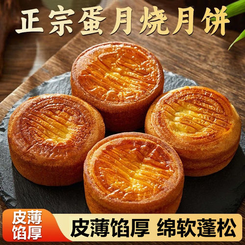 蛋月烧月饼糕点正宗品五仁豆沙味