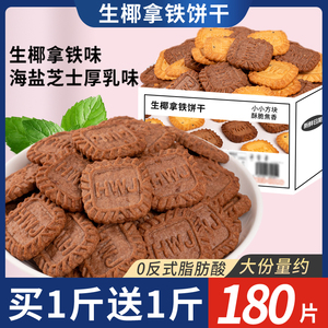 生椰拿铁小方饼干咖啡芝士薄脆小包装办公室解馋零食小吃休闲食品
