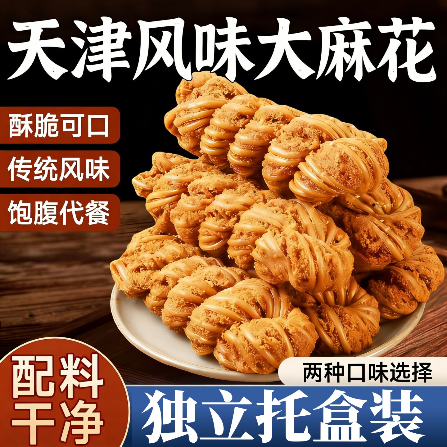 正宗天津风味大粗麻花整箱批发老式零食单独小包装官方旗舰店特产