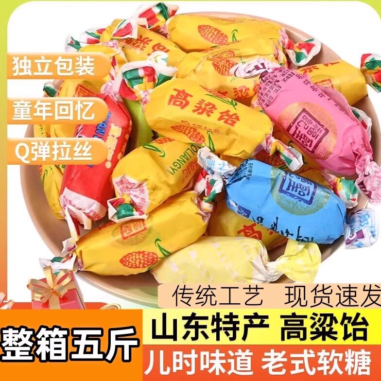 高粱饴山东特产软糖怀旧糖果拉丝喜糖正品零食批发年货老式多口味