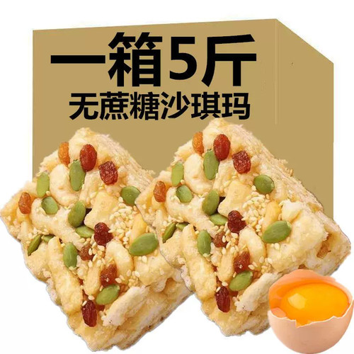 无蔗糖木糖醇山药坚果沙琪玛