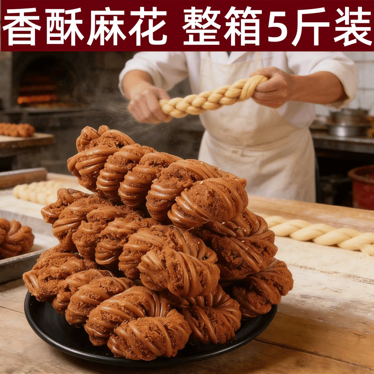 天津特产风味大粗麻花正宗老式零食单独小包装整箱批发官方旗舰店