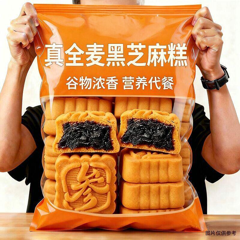 全麦黑芝麻糕无糖芝麻饼老式传统糕点特色小点心中老年人零食批发