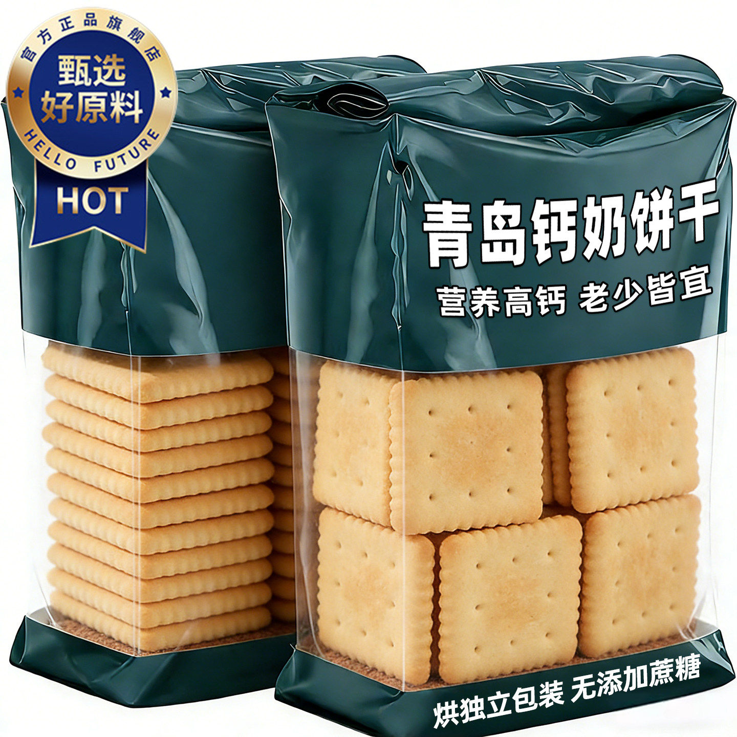 山东钙奶饼干营养高钙无糖老式独立小包装青岛特产旗舰店整箱