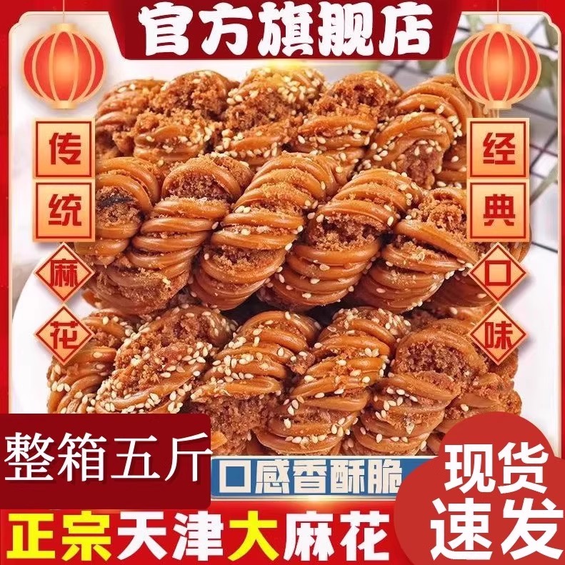 天津香酥风味大麻花正宗老式手工特产传统糕点零食整箱装休闲食品