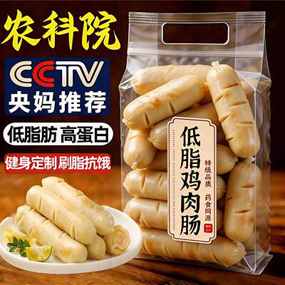 低脂高蛋白鸡胸肉肠即食健身代餐