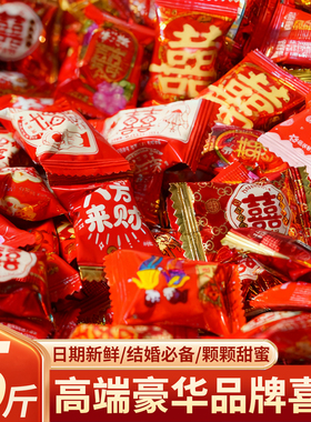 红色喜糖糖果高级高端混合装批发结婚生宝宝订婚礼伴手礼专用批发