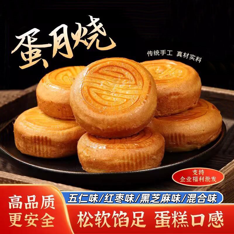 传统蛋月烧月饼五仁糕点心中秋传统零食手工老式独立包装送礼盒装