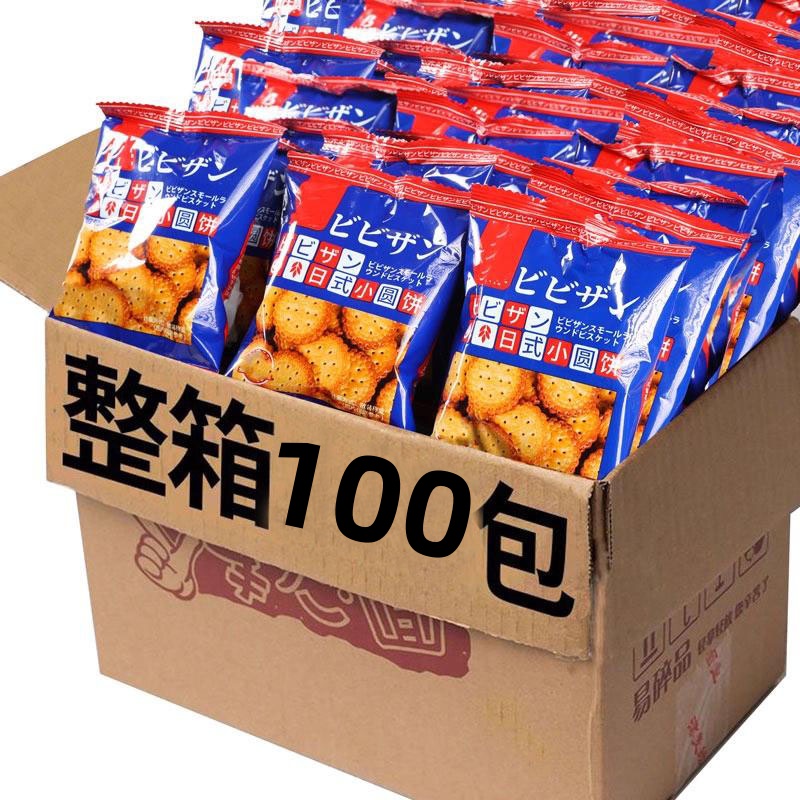 海盐日式小圆饼干零食解馋休闲食品原咸味酥脆儿童小吃整箱办公室
