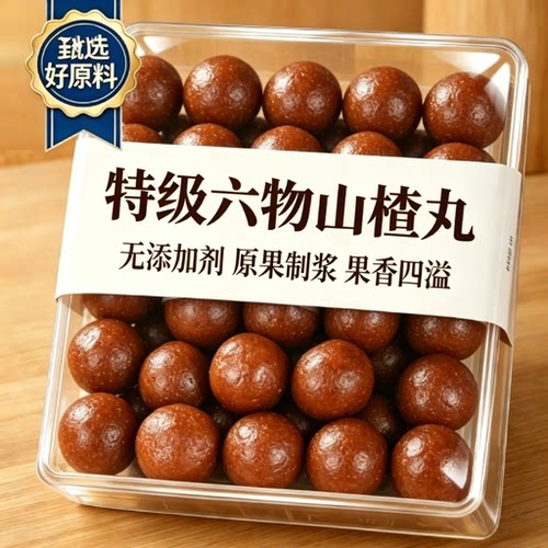 六物山楂丸球无蔗糖独立装