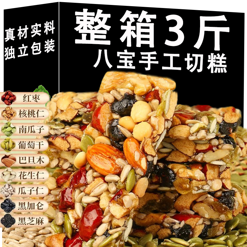 八宝手工切糕新疆坚果八宝切糕