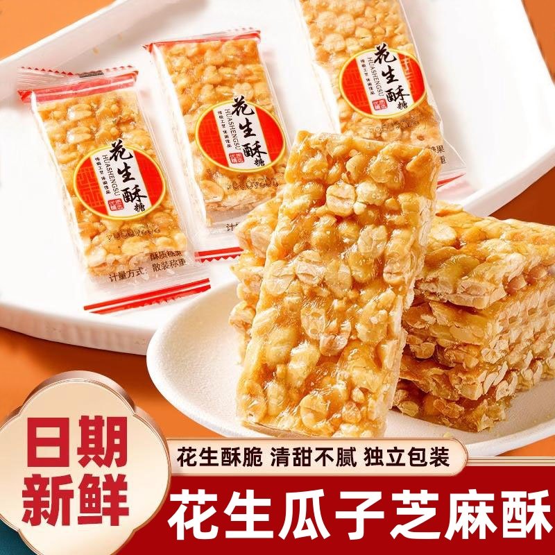 花生芝麻瓜子酥糖正宗休闲小零食老式解馋整箱官方旗舰店独立包装,零食/坚果/特产,中式糕点/新中式糕点,淘宝优惠券,粉丝福利购,淘宝优惠卷