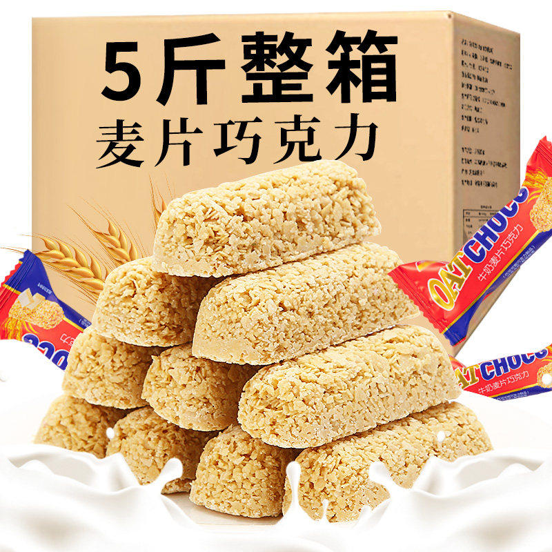 燕麦巧克力酥脆饼干麦片燕麦碎曲奇喜糖果官方旗舰店正品整箱批发