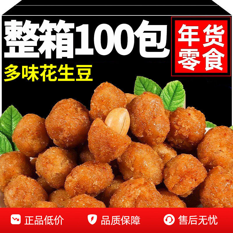 多味花生豆香酥花生网红花生米小包装坚果办公室炒货休闲零食小吃,零食/坚果/特产,花生,淘宝优惠券,粉丝福利购,淘宝优惠卷