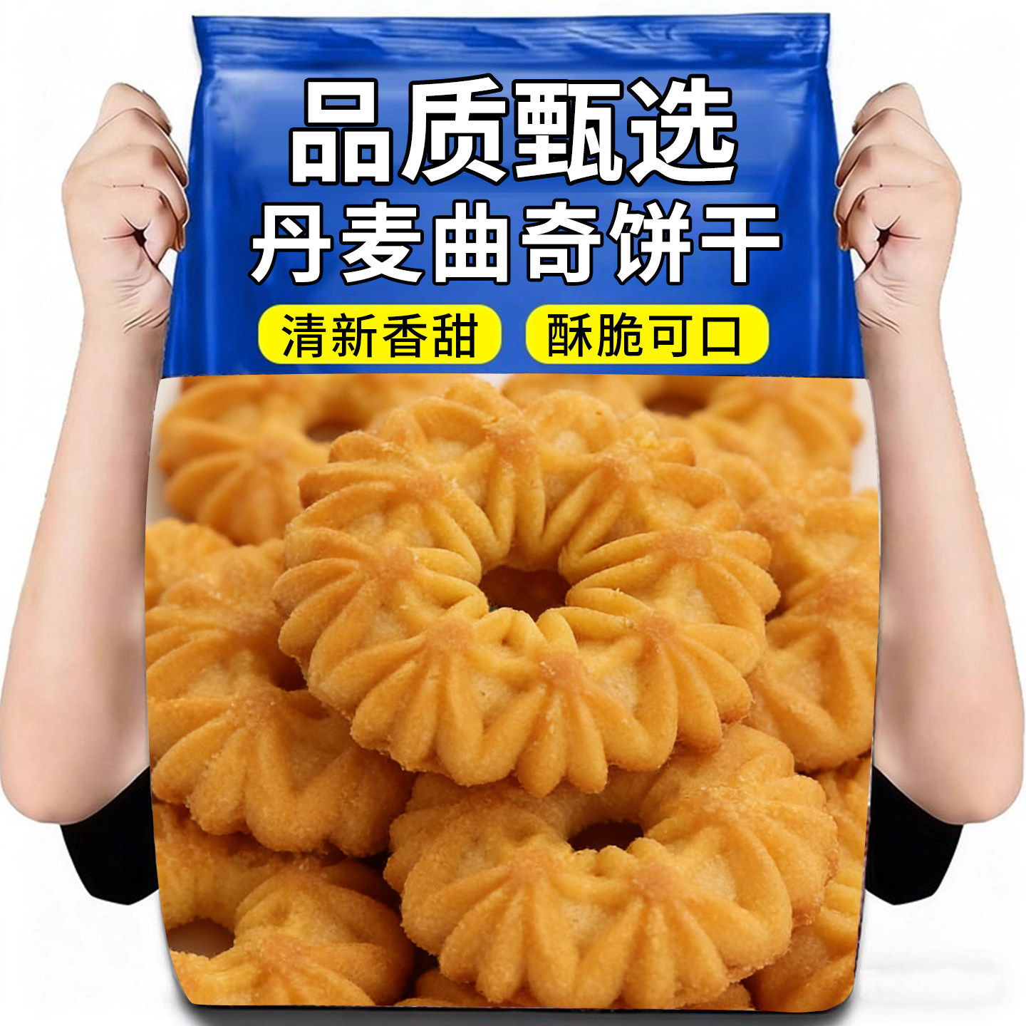 曲奇饼干欧洲丹麦美国风味休闲零食早餐单独立包装旗舰店整箱批发