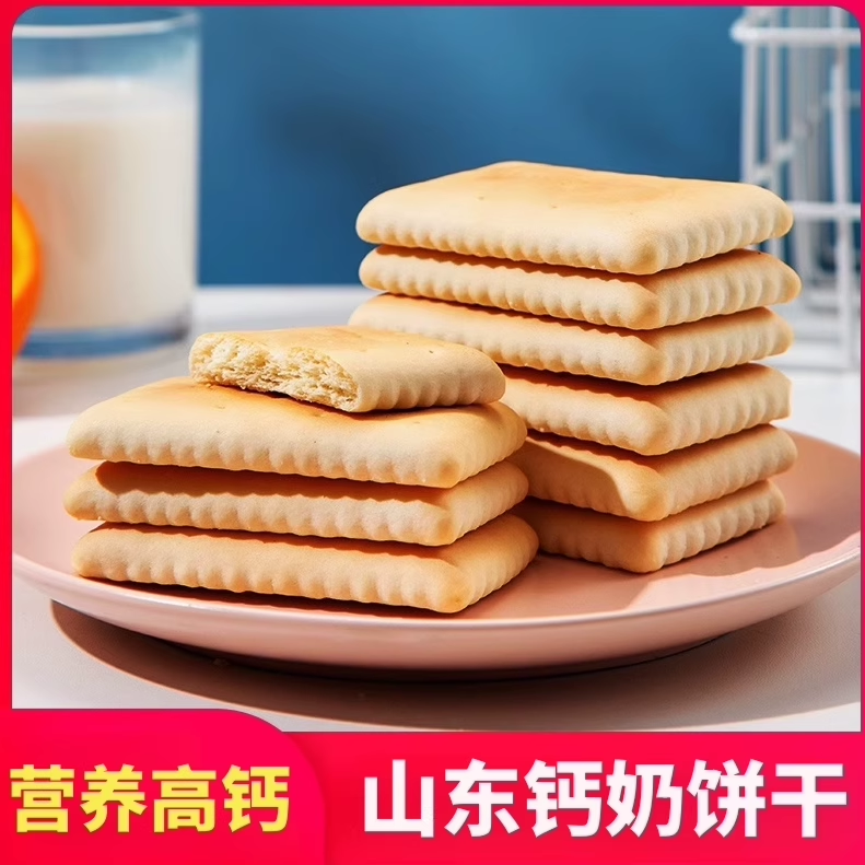 山东钙奶饼干老式怀旧小零食