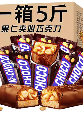 果仁花生夹心巧克力坚果能量棒长条形整箱批发过年货（代可可脂）